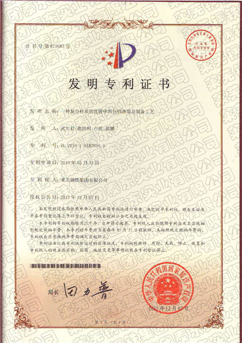 （發(fā)明型）1一種復合材質的連鑄中間包擋渣墻及.jpg
